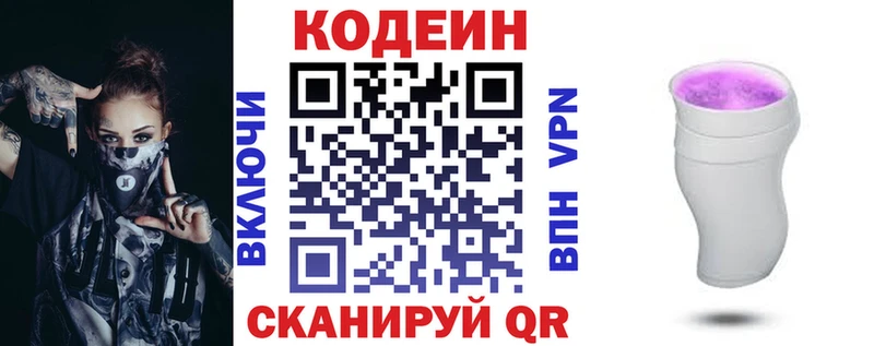 Кодеин Purple Drank  Урюпинск 